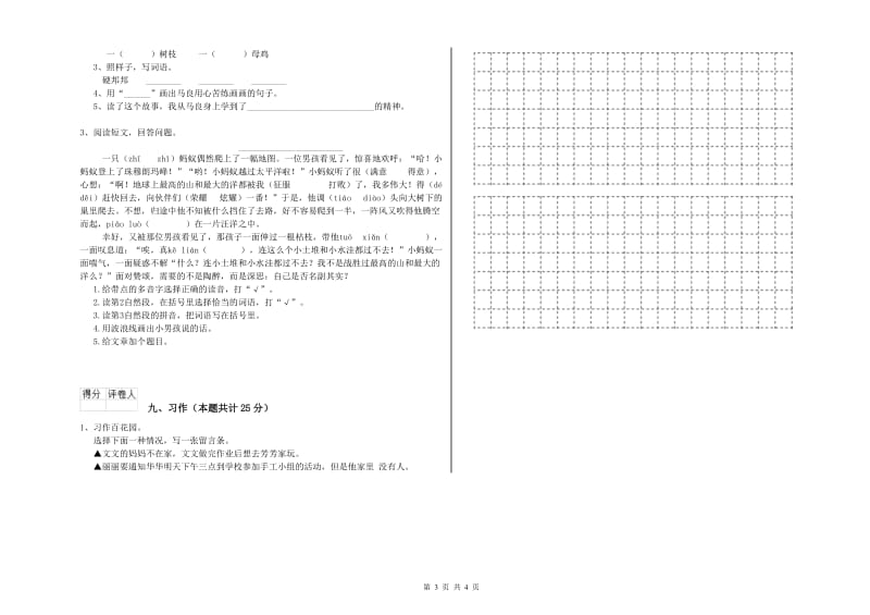 安徽省2020年二年级语文下学期开学考试试题 含答案.doc_第3页