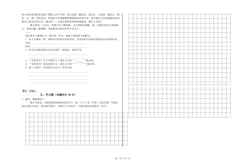 宁夏重点小学小升初语文过关检测试卷 附解析.doc_第3页