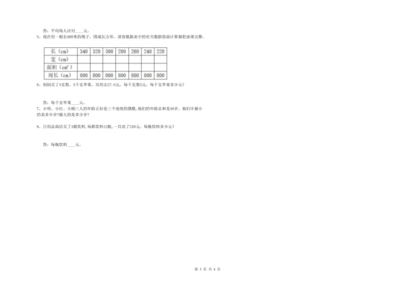 内蒙古重点小学四年级数学下学期月考试卷 附答案.doc_第3页