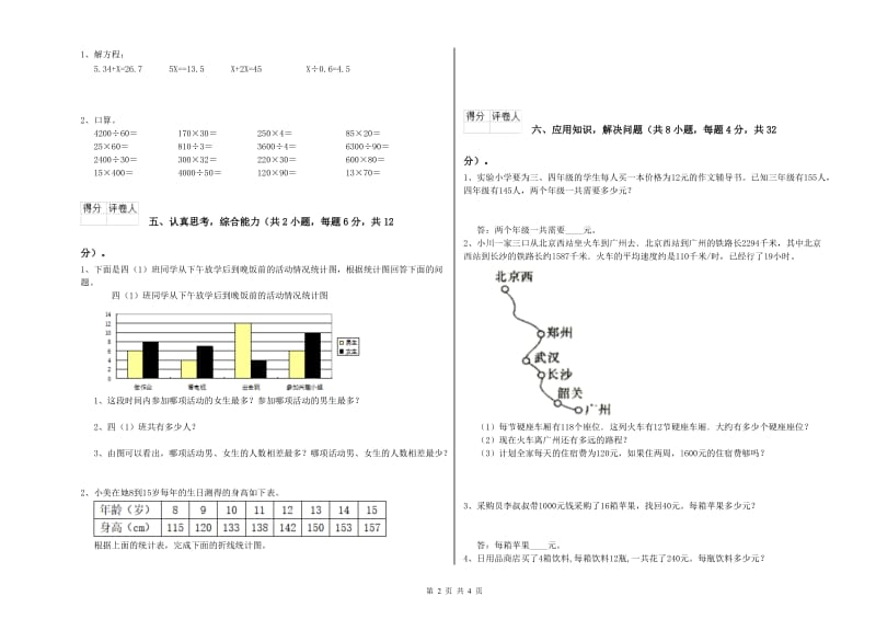 北师大版四年级数学【上册】过关检测试卷A卷 附答案.doc_第2页