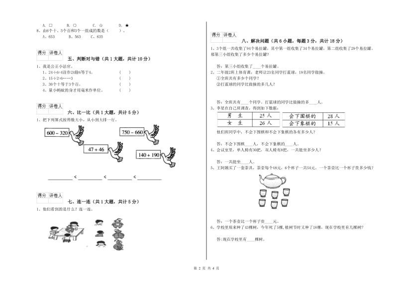 北师大版二年级数学【下册】期末考试试题D卷 含答案.doc_第2页