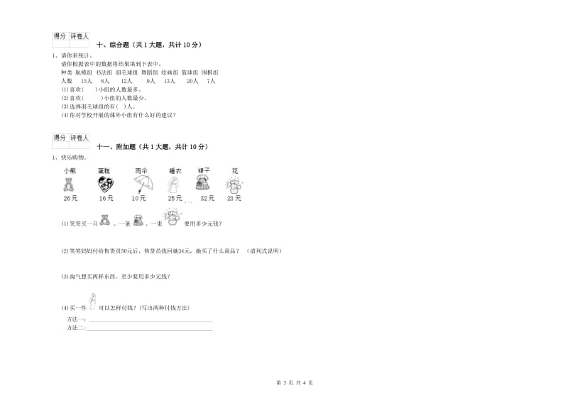 北师大版二年级数学【下册】期末考试试题D卷 含答案.doc_第3页