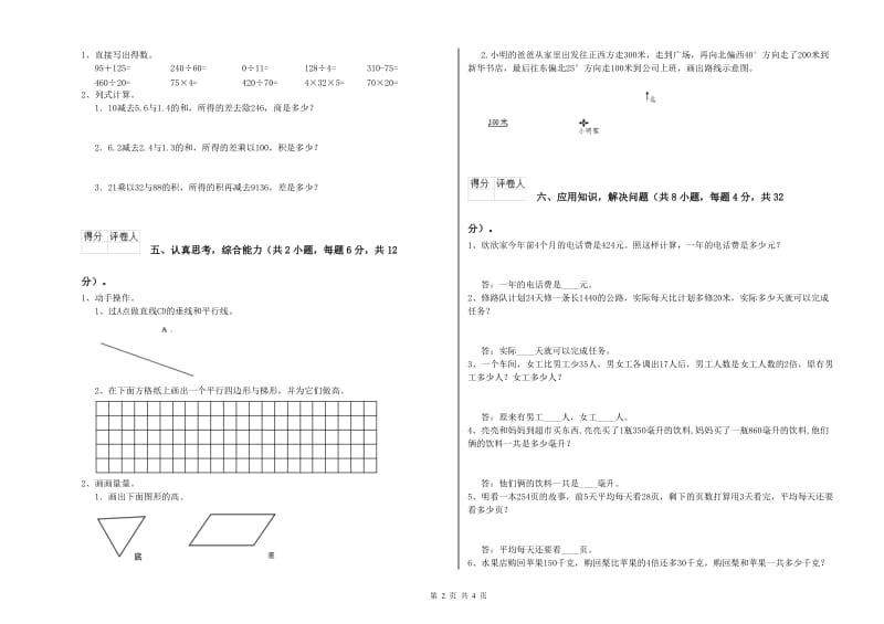 宁夏2020年四年级数学上学期期中考试试题 附答案.doc_第2页