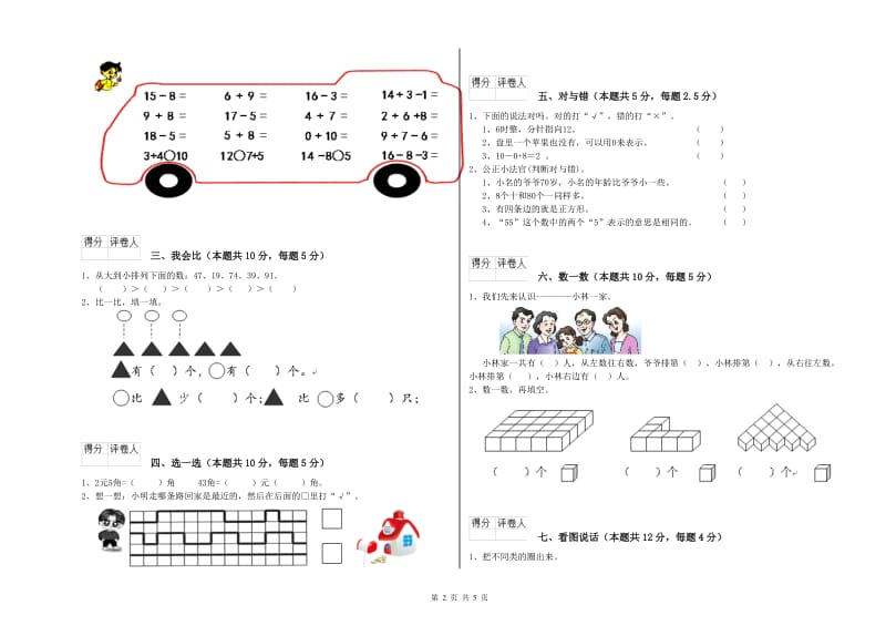 双鸭山市2020年一年级数学上学期期中考试试题 附答案.doc_第2页