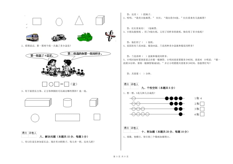 双鸭山市2020年一年级数学上学期期中考试试题 附答案.doc_第3页