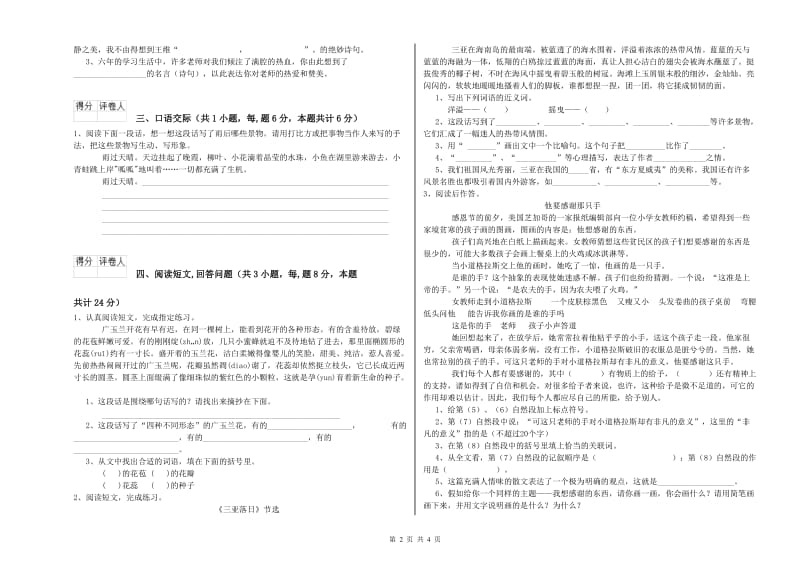 威海市实验小学六年级语文【上册】开学检测试题 含答案.doc_第2页