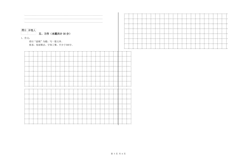 威海市实验小学六年级语文【上册】开学检测试题 含答案.doc_第3页