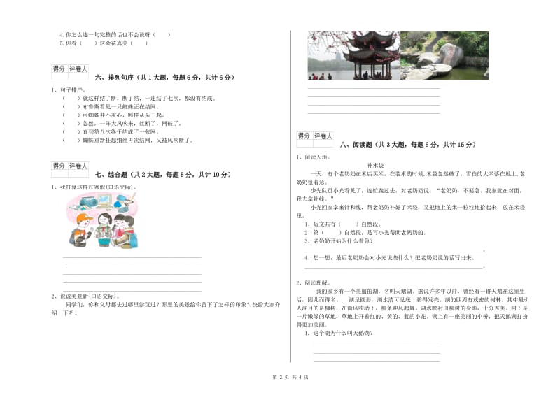 实验小学二年级语文【下册】综合检测试卷B卷 含答案.doc_第2页