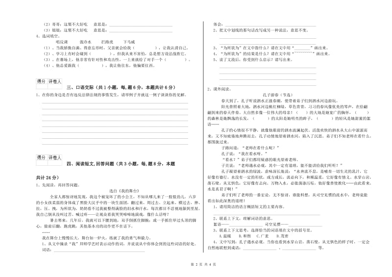 六年级语文上学期期中考试试题C卷 含答案.doc_第2页