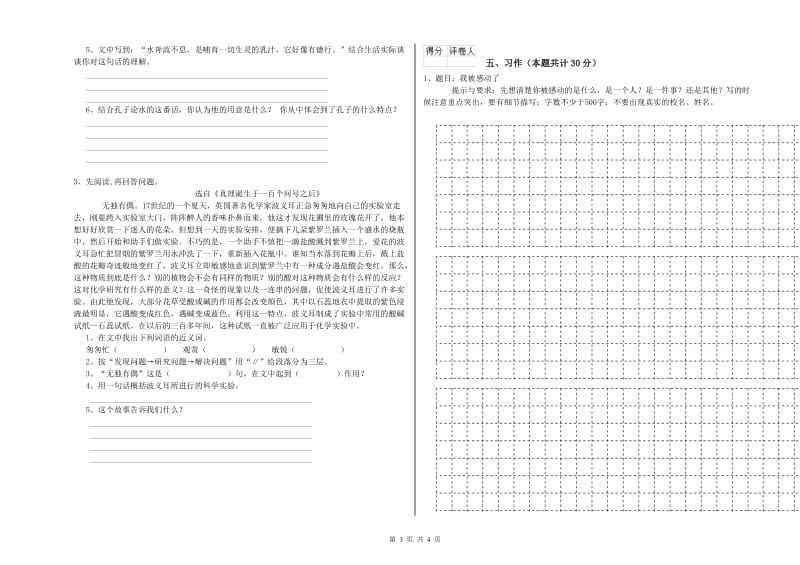 六年级语文上学期期中考试试题C卷 含答案.doc_第3页