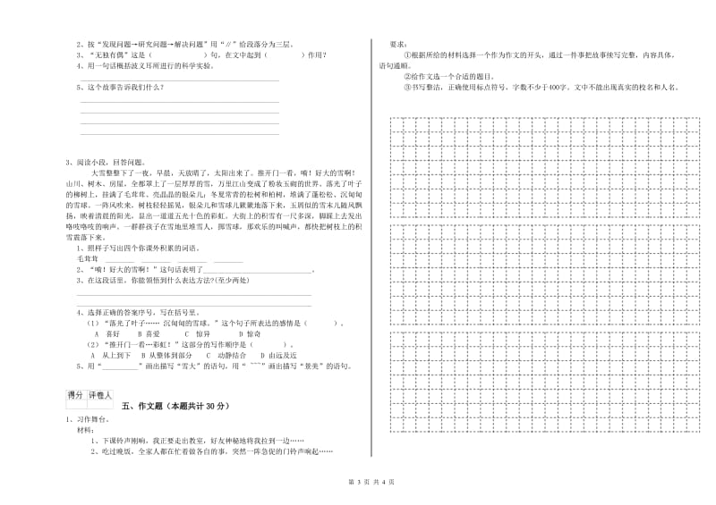 和田地区重点小学小升初语文全真模拟考试试卷 附答案.doc_第3页