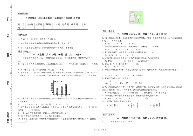 合肥市实验小学六年级数学上学期强化训练试题 附答案.doc_第1页