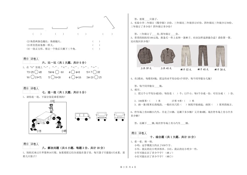 宁波市二年级数学下学期期末考试试题 附答案.doc_第2页