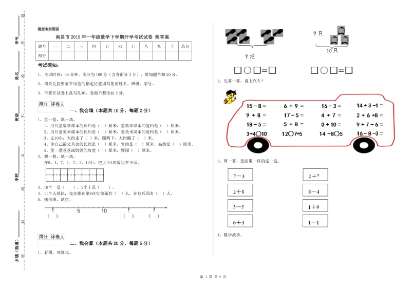 南昌市2019年一年级数学下学期开学考试试卷 附答案.doc_第1页