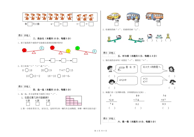 南昌市2019年一年级数学下学期开学考试试卷 附答案.doc_第2页