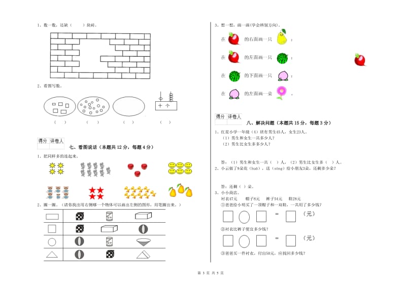 南昌市2019年一年级数学下学期开学考试试卷 附答案.doc_第3页