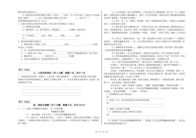 四川省小升初语文能力检测试题A卷 附解析.doc_第2页