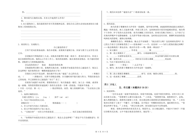 四川省小升初语文能力检测试题A卷 附解析.doc_第3页