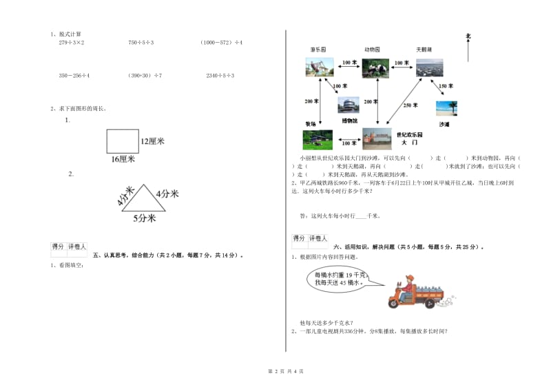 四川省实验小学三年级数学【下册】期末考试试卷 含答案.doc_第2页