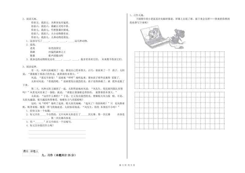 四川省2020年二年级语文【下册】开学考试试题 附解析.doc_第3页