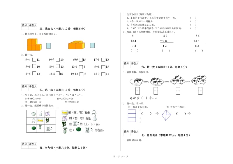 兰州市2020年一年级数学上学期综合检测试卷 附答案.doc_第2页