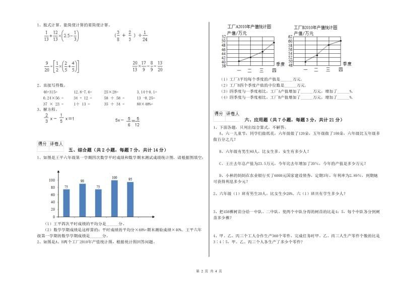 外研版六年级数学【上册】综合练习试题A卷 含答案.doc_第2页