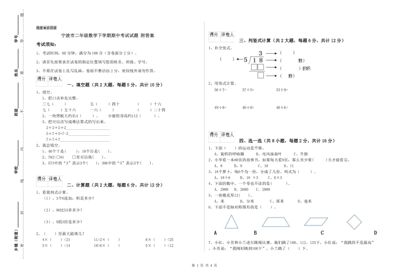 宁波市二年级数学下学期期中考试试题 附答案.doc_第1页