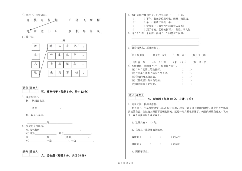 四平市实验小学一年级语文【上册】期末考试试卷 附答案.doc_第2页