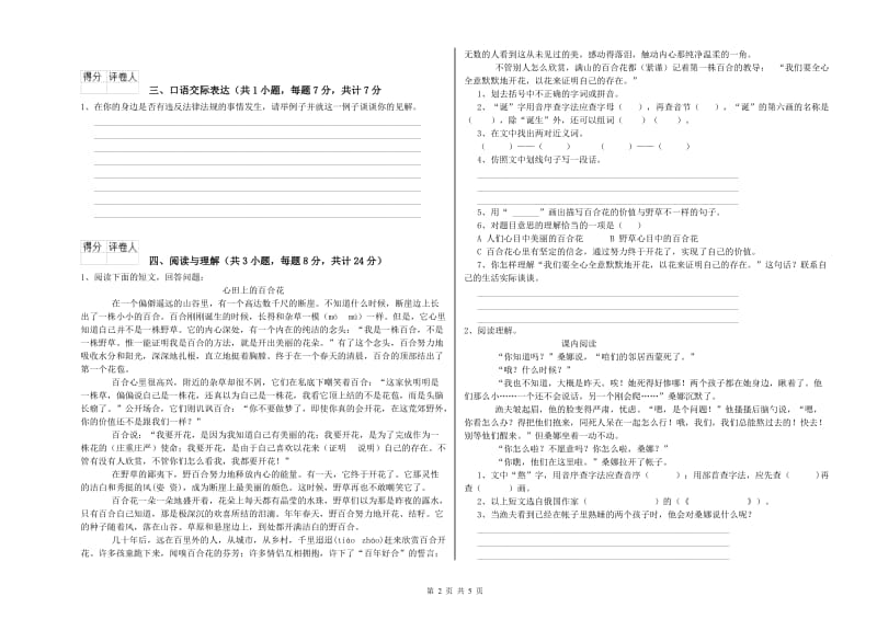 内蒙古重点小学小升初语文考前检测试卷 含答案.doc_第2页