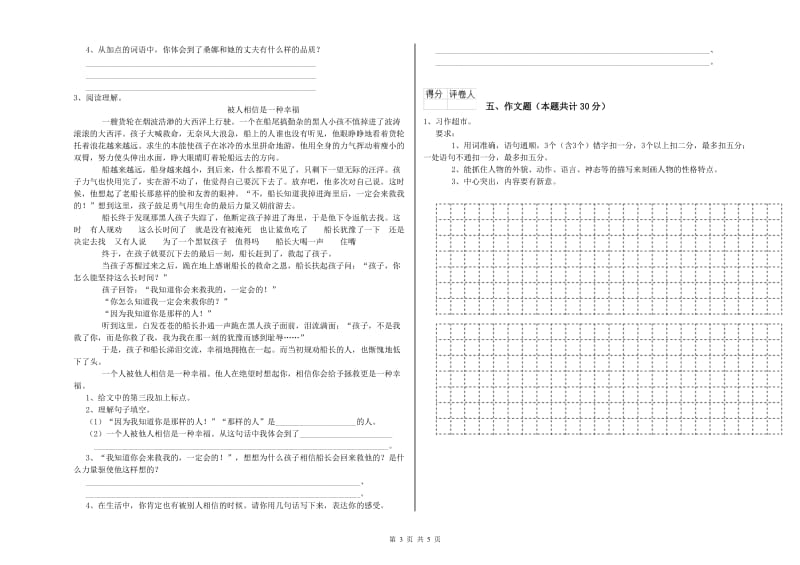 内蒙古重点小学小升初语文考前检测试卷 含答案.doc_第3页