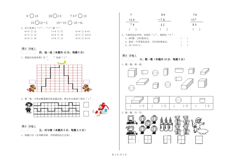 吕梁市2019年一年级数学下学期期末考试试题 附答案.doc_第2页