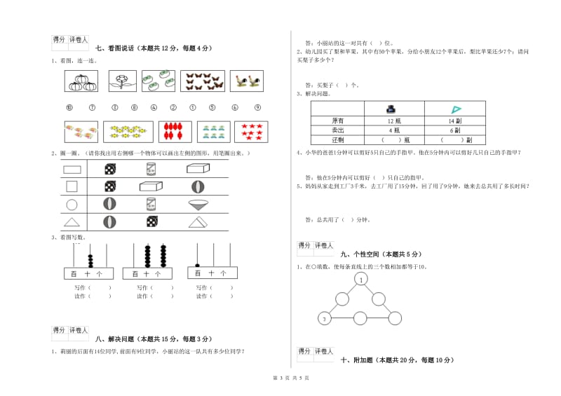 吕梁市2019年一年级数学下学期期末考试试题 附答案.doc_第3页