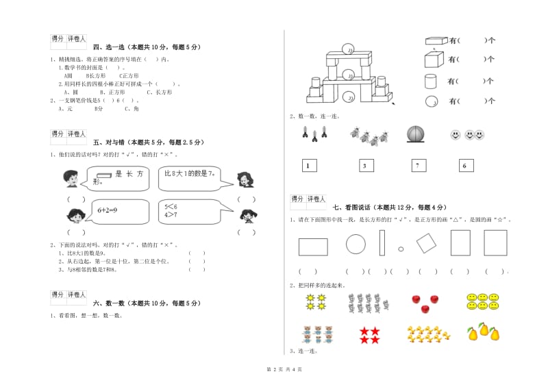 内江市2019年一年级数学下学期综合检测试卷 附答案.doc_第2页