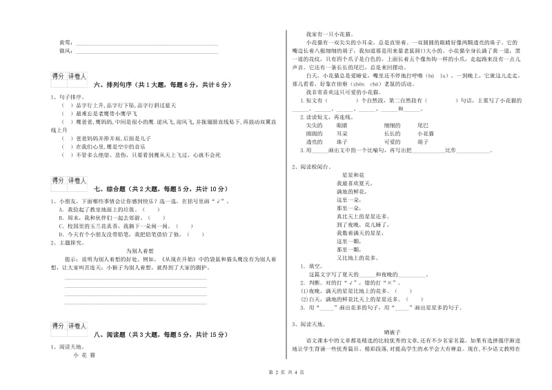 实验小学二年级语文【上册】每日一练试卷B卷 含答案.doc_第2页