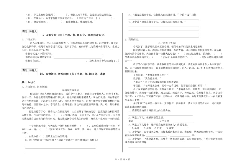 十堰市实验小学六年级语文上学期开学考试试题 含答案.doc_第2页