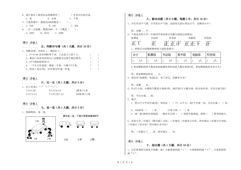 北师大版二年级数学【上册】期中考试试卷B卷 附答案.doc_第2页