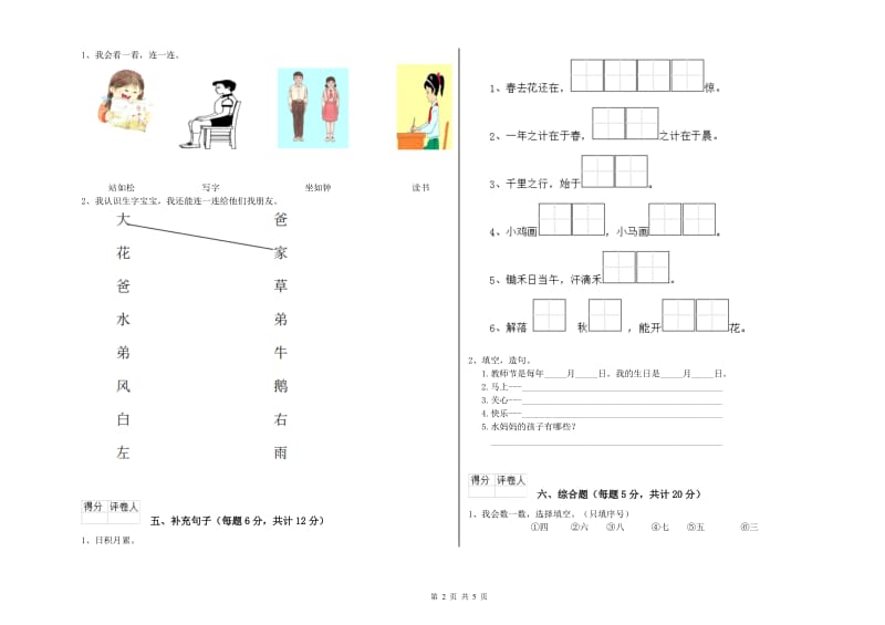 吴忠市实验小学一年级语文【下册】开学检测试卷 附答案.doc_第2页