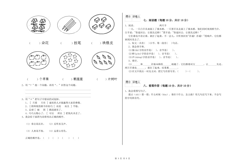 吴忠市实验小学一年级语文【下册】开学检测试卷 附答案.doc_第3页