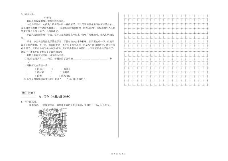 安徽省2020年二年级语文下学期能力检测试题 含答案.doc_第3页