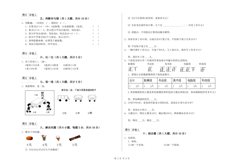 四川省实验小学二年级数学上学期综合检测试题 附答案.doc_第2页