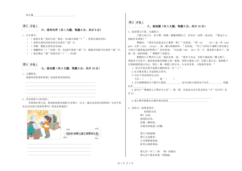 吉林省2019年二年级语文【下册】期中考试试题 附答案.doc_第2页