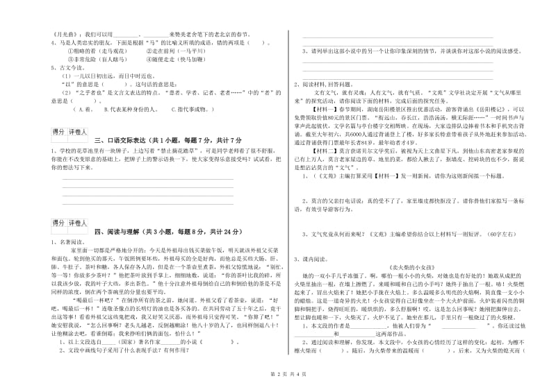 宁夏重点小学小升初语文能力提升试卷 含答案.doc_第2页