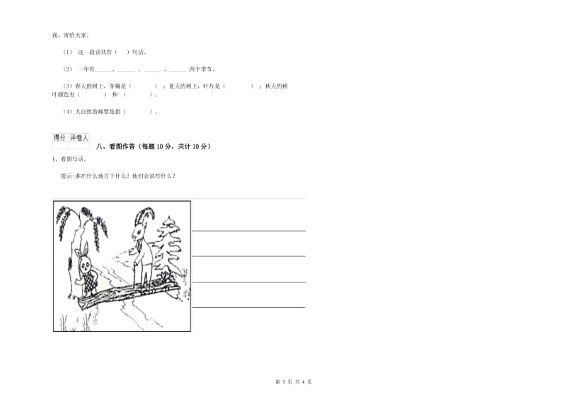 十堰市实验小学一年级语文上学期期末考试试卷 附答案.doc_第3页