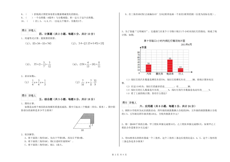 安徽省2020年小升初数学考前练习试题C卷 附解析.doc_第2页