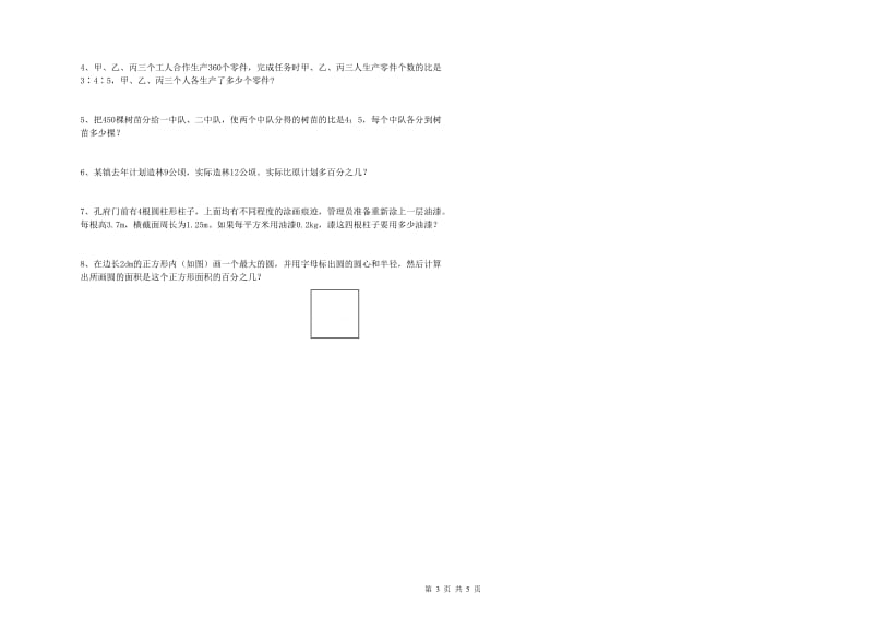 安徽省2020年小升初数学考前练习试题C卷 附解析.doc_第3页