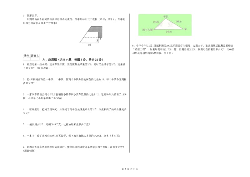 内蒙古2020年小升初数学全真模拟考试试题C卷 附解析.doc_第3页