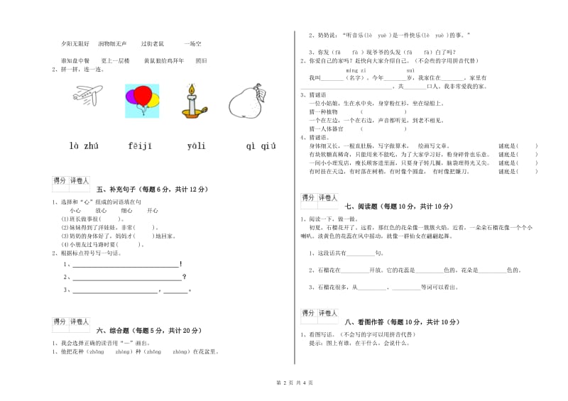 孝感市实验小学一年级语文【下册】期末考试试题 附答案.doc_第2页