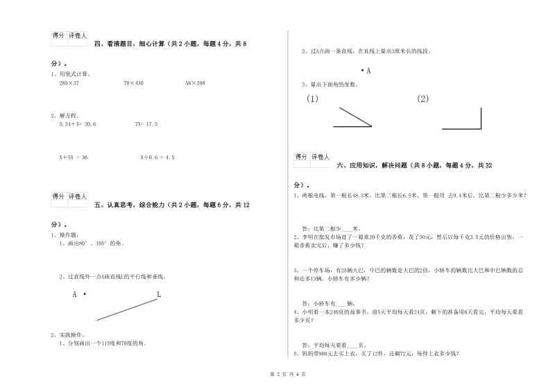 吉林省2020年四年级数学【上册】月考试题 附解析.doc_第2页