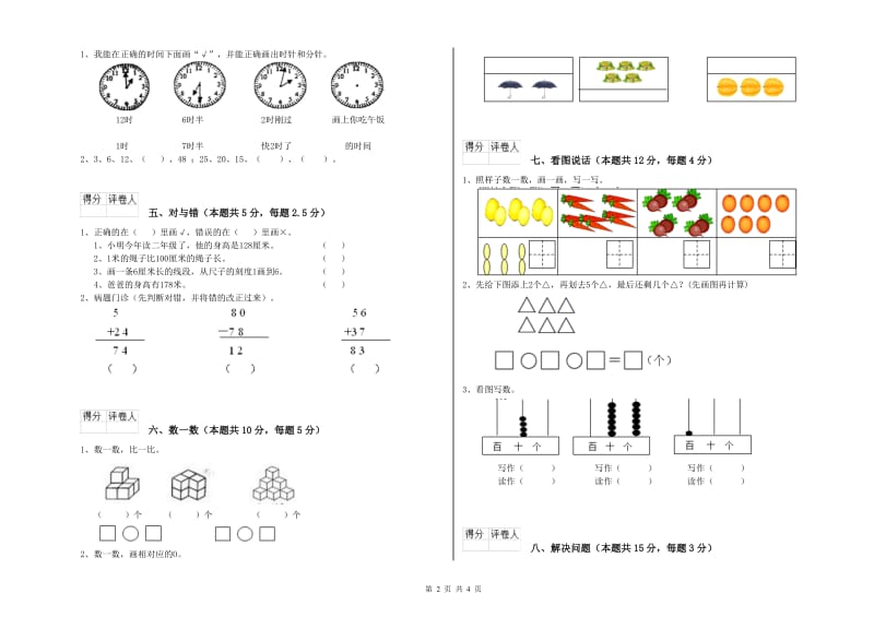 四平市2019年一年级数学下学期能力检测试题 附答案.doc_第2页