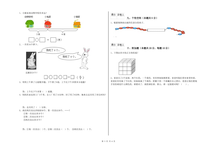 四平市2019年一年级数学下学期能力检测试题 附答案.doc_第3页